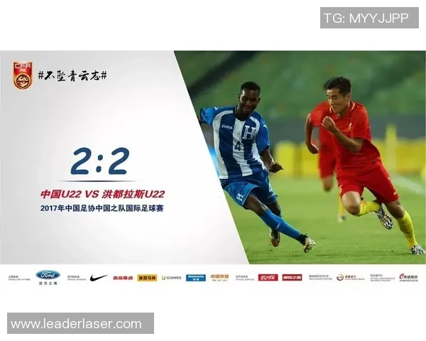 U22中国队对阵洪都拉斯精彩直播全程回顾与赛后分析